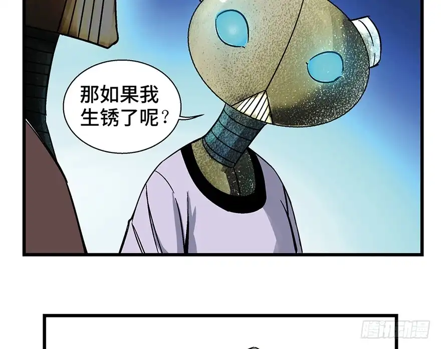 《心跳300秒》第一五二话·机器人 第10页