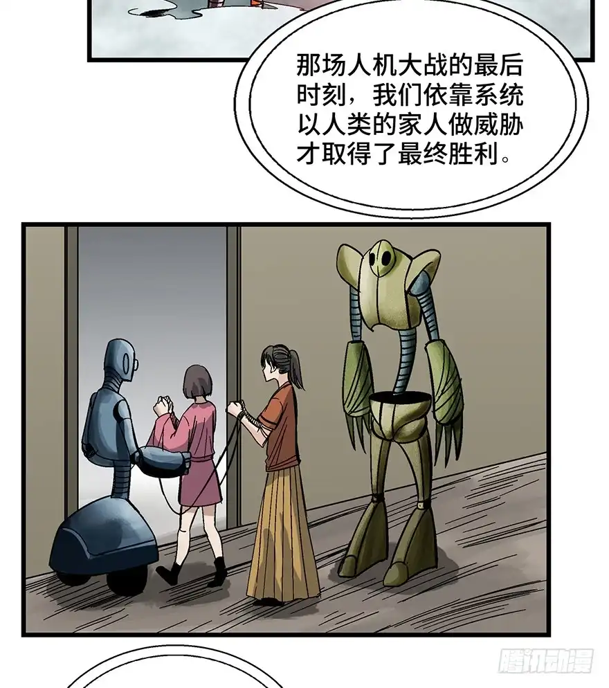 《心跳300秒》第一五二话·机器人 第5页