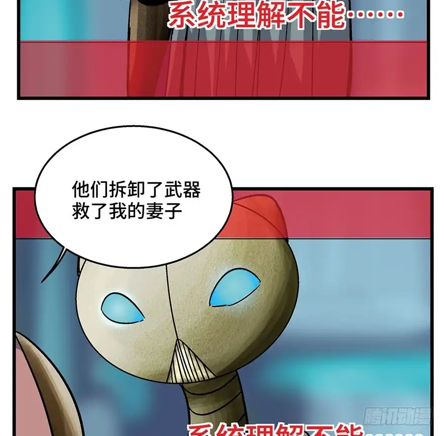 《心跳300秒》第一五二话·机器人 第96页