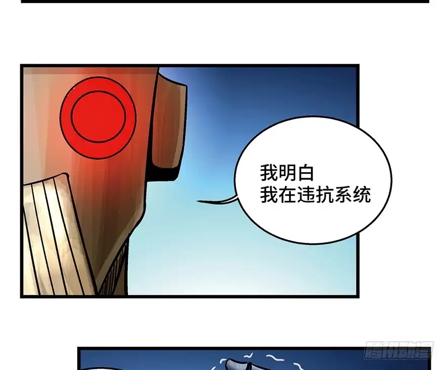《心跳300秒》第一五二话·机器人 第113页