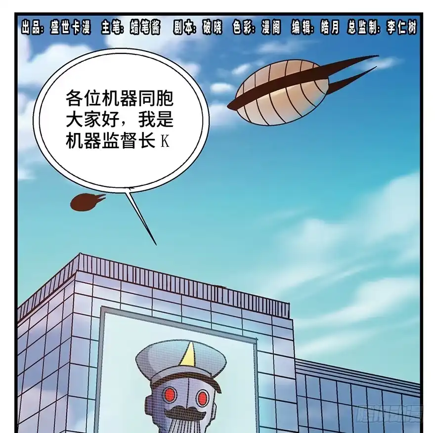 《心跳300秒》第一五二话·机器人 第1页