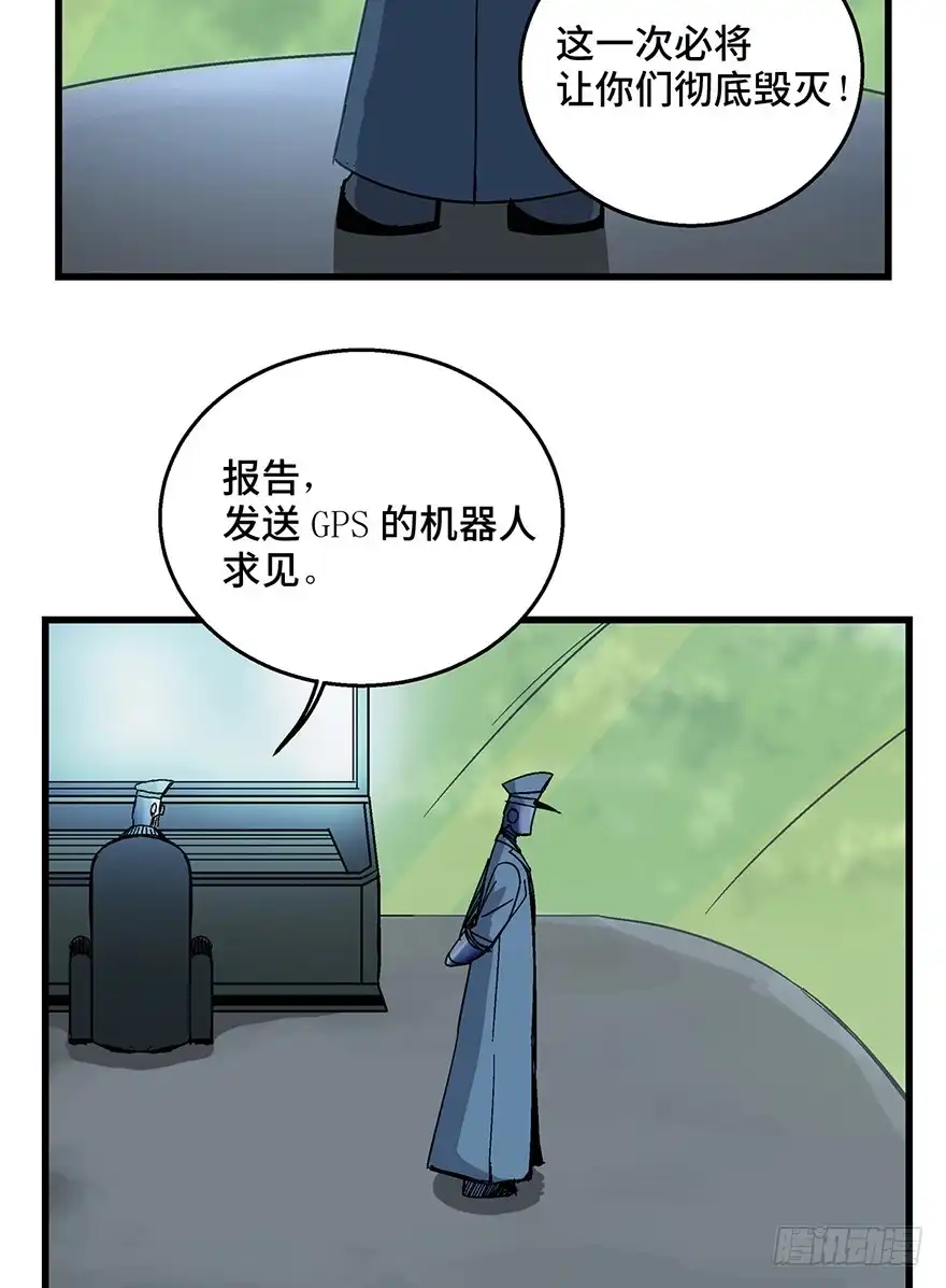 《心跳300秒》第一五二话·机器人 第89页