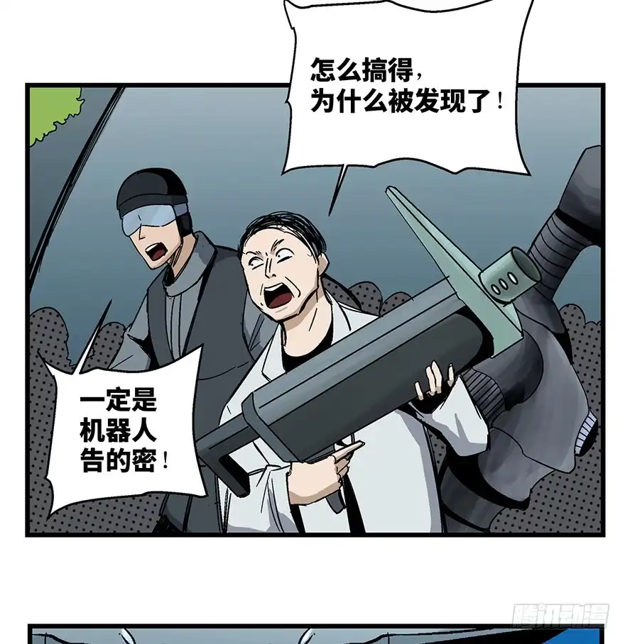 《心跳300秒》第一五二话·机器人 第92页