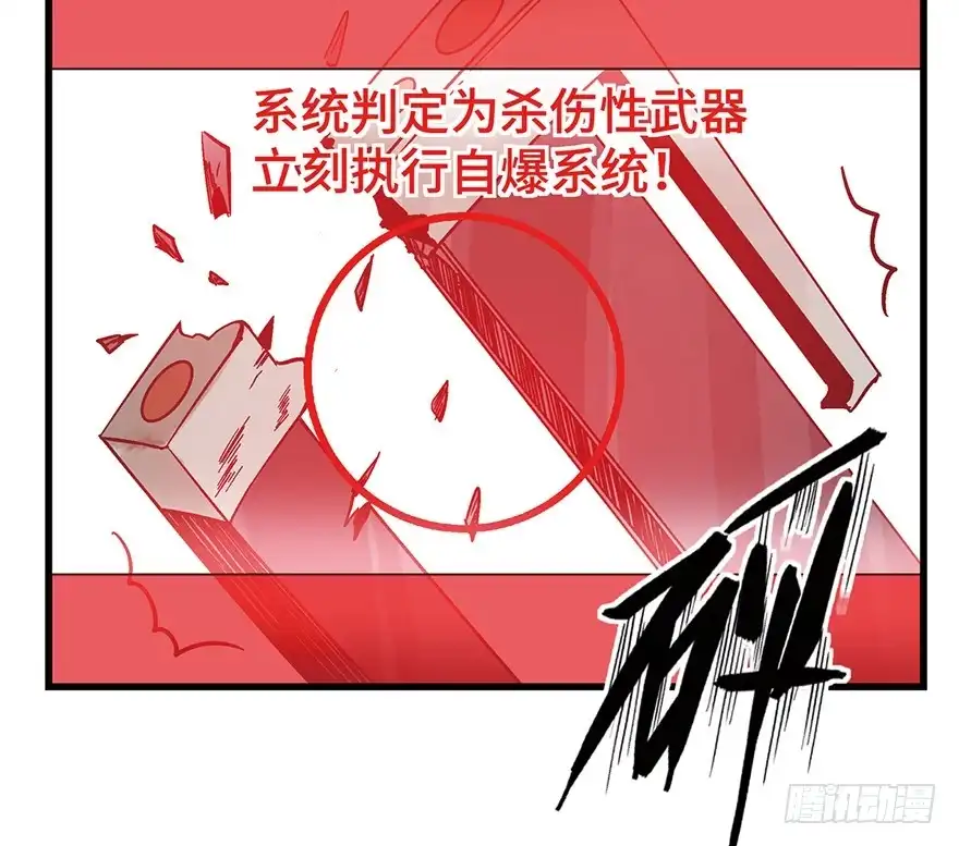 《心跳300秒》第一五二话·机器人 第59页