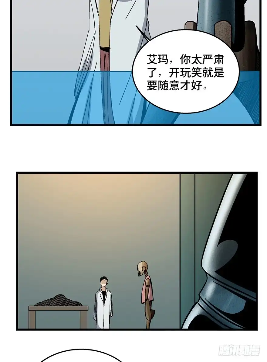 《心跳300秒》第一五二话·机器人 第81页