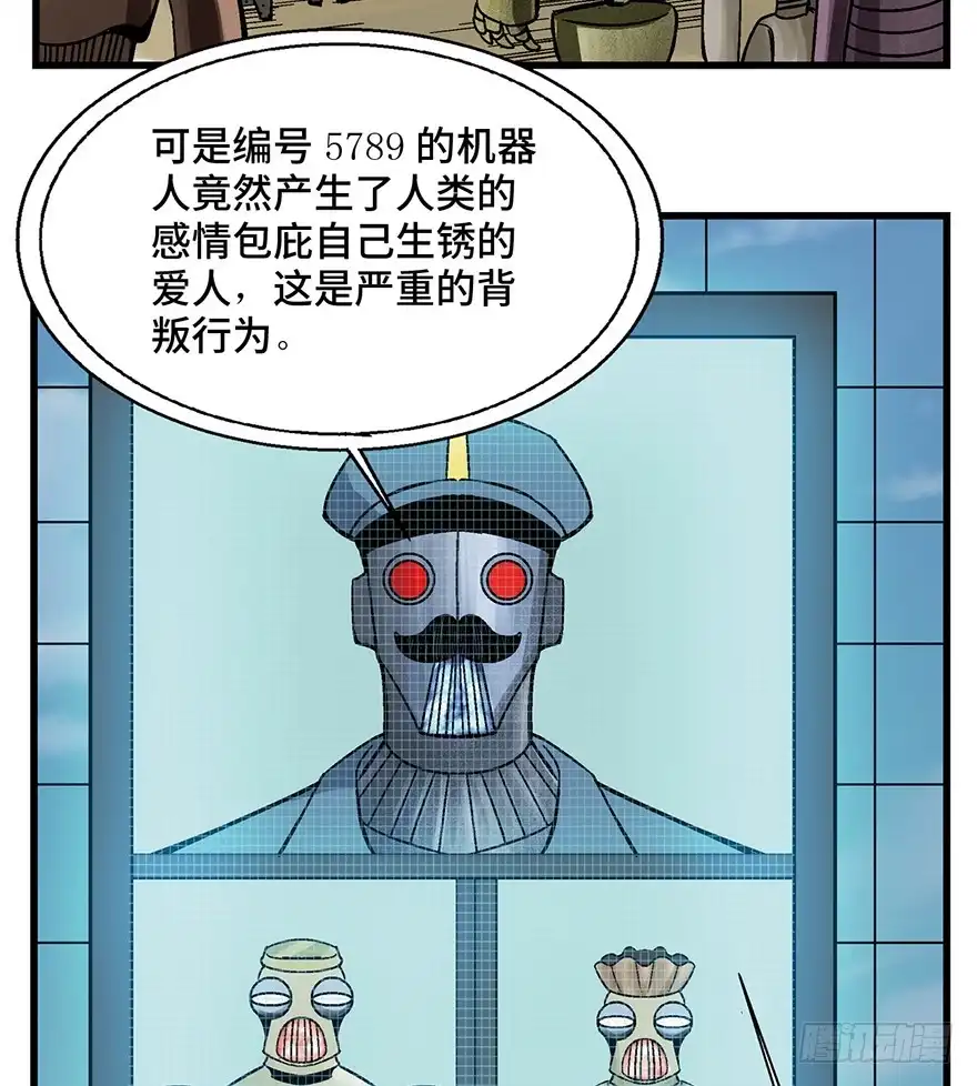 《心跳300秒》第一五二话·机器人 第3页