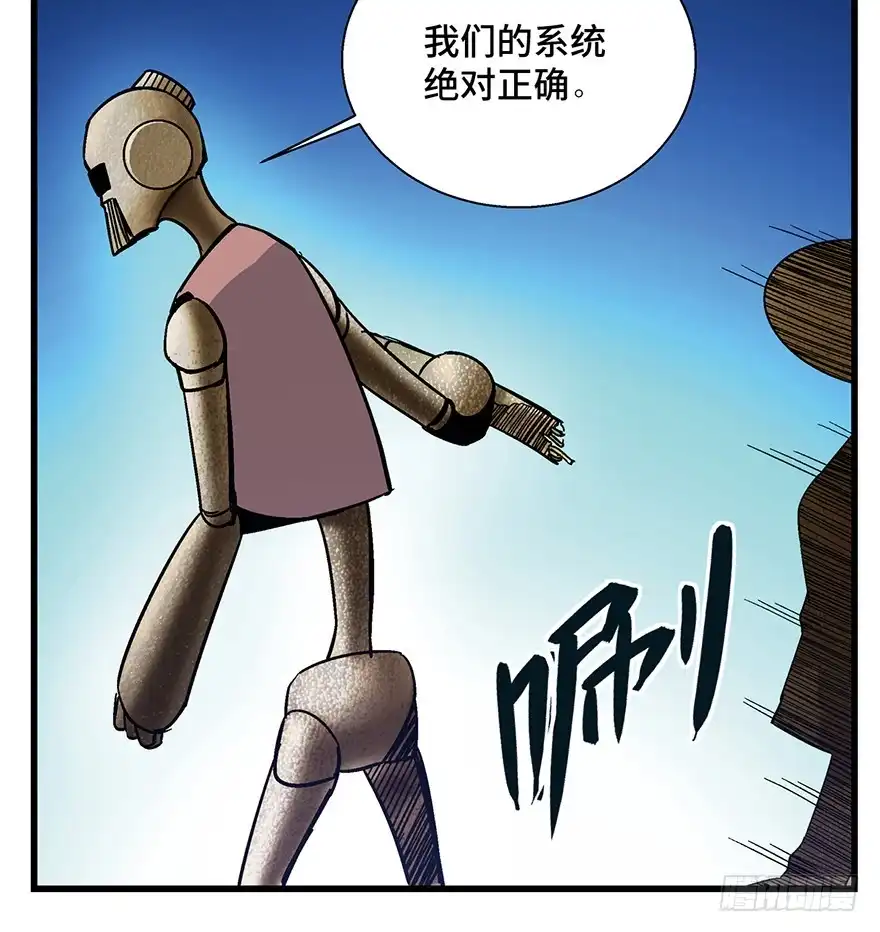 《心跳300秒》第一五二话·机器人 第51页
