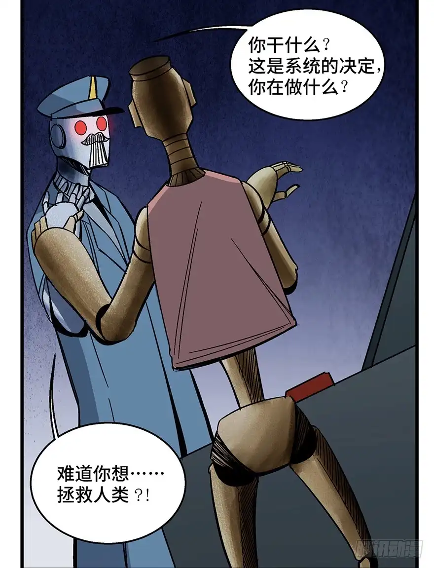 《心跳300秒》第一五二话·机器人 第112页