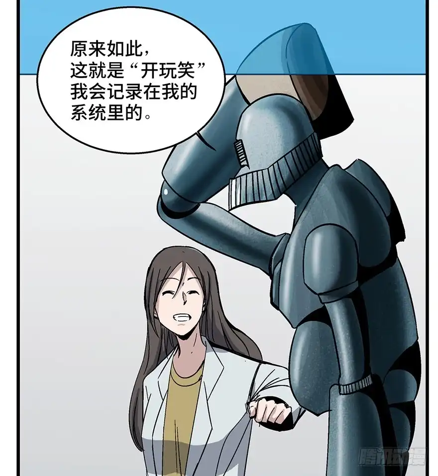 《心跳300秒》第一五二话·机器人 第80页