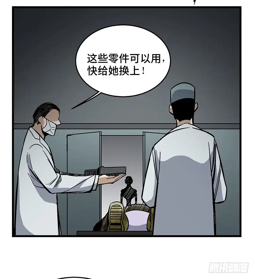 《心跳300秒》第一五二话·机器人 第60页