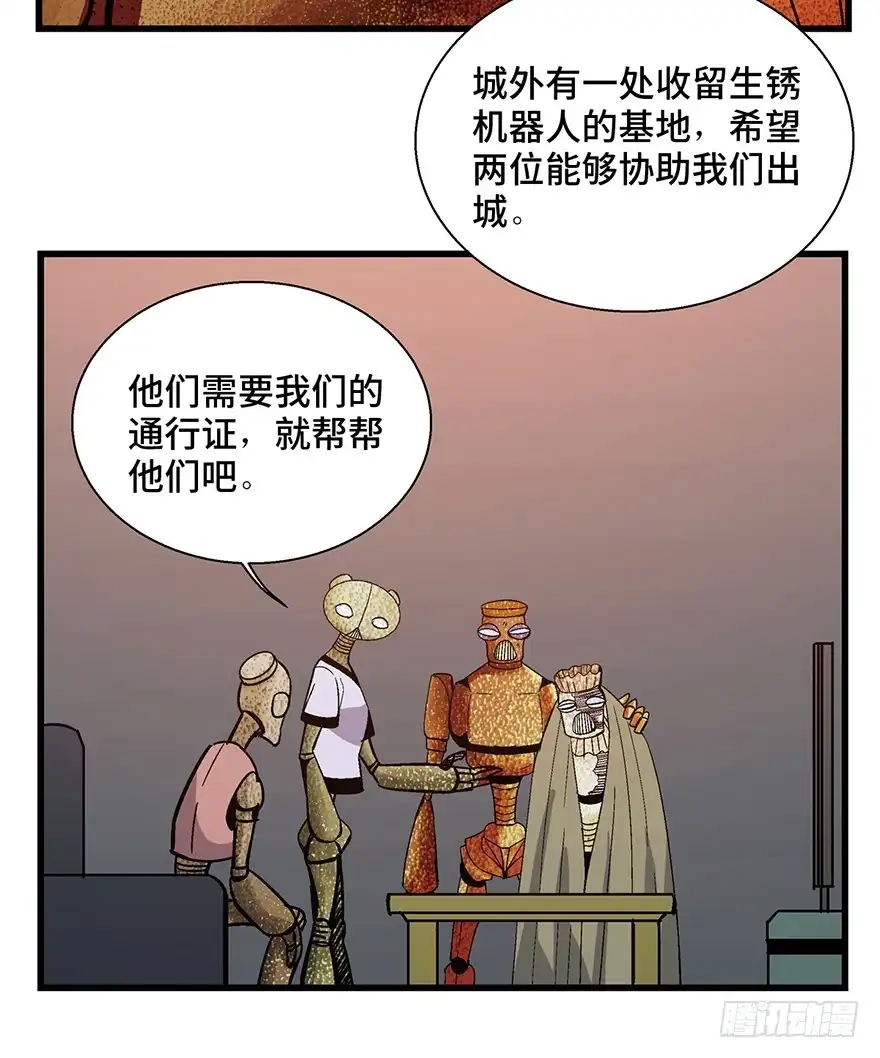 《心跳300秒》第一五二话·机器人 第20页