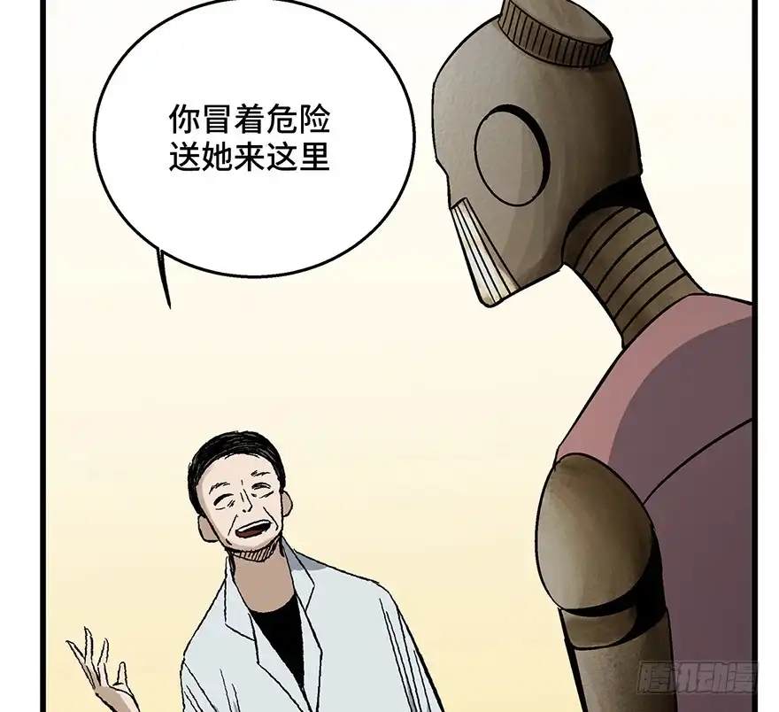 《心跳300秒》第一五二话·机器人 第73页