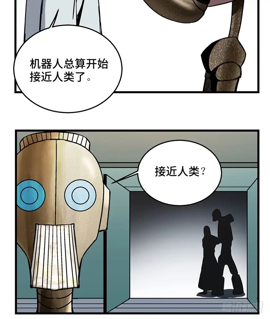 《心跳300秒》第一五二话·机器人 第78页