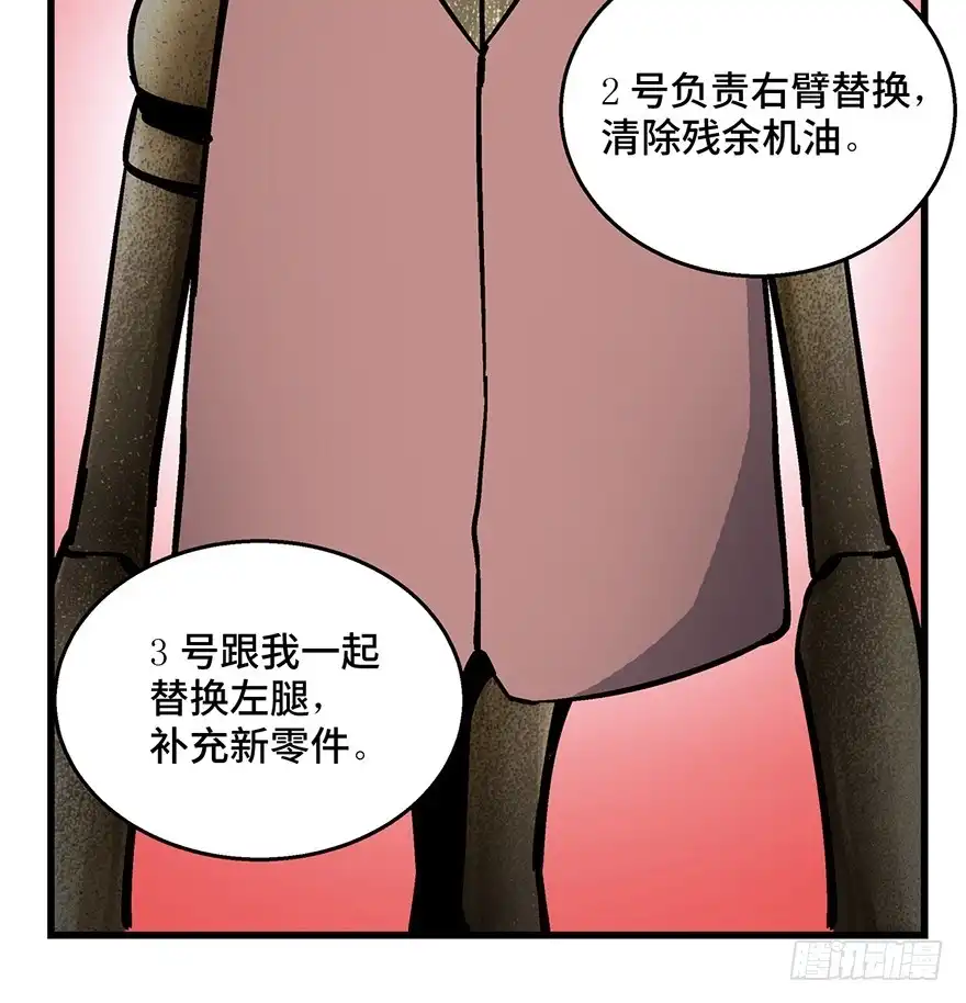 《心跳300秒》第一五二话·机器人 第62页