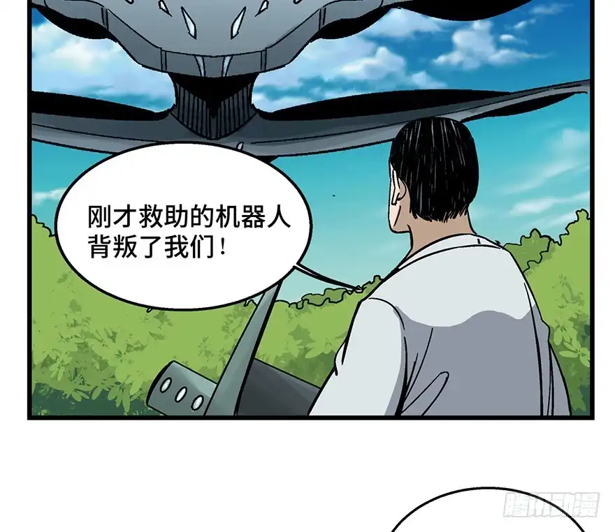 《心跳300秒》第一五二话·机器人 第93页