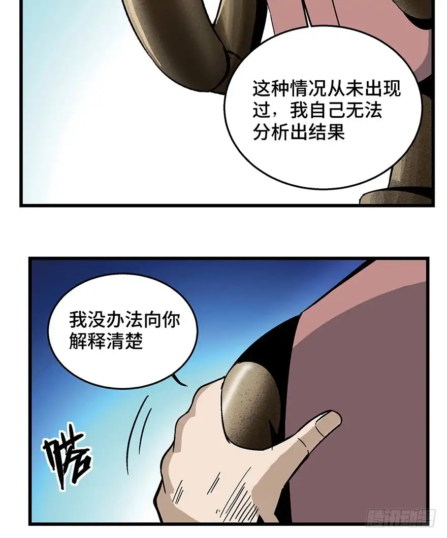 《心跳300秒》第一五二话·机器人 第76页