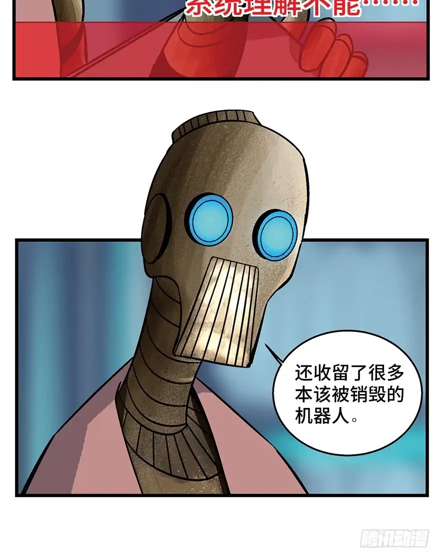 《心跳300秒》第一五二话·机器人 第97页