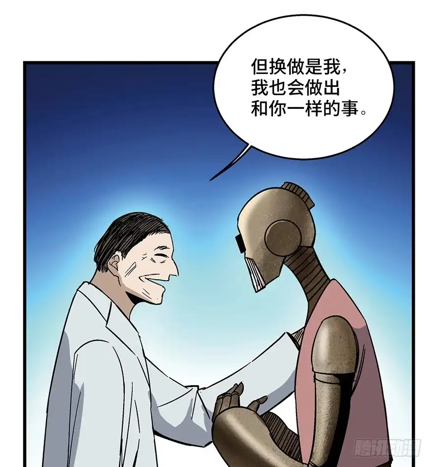 《心跳300秒》第一五二话·机器人 第77页
