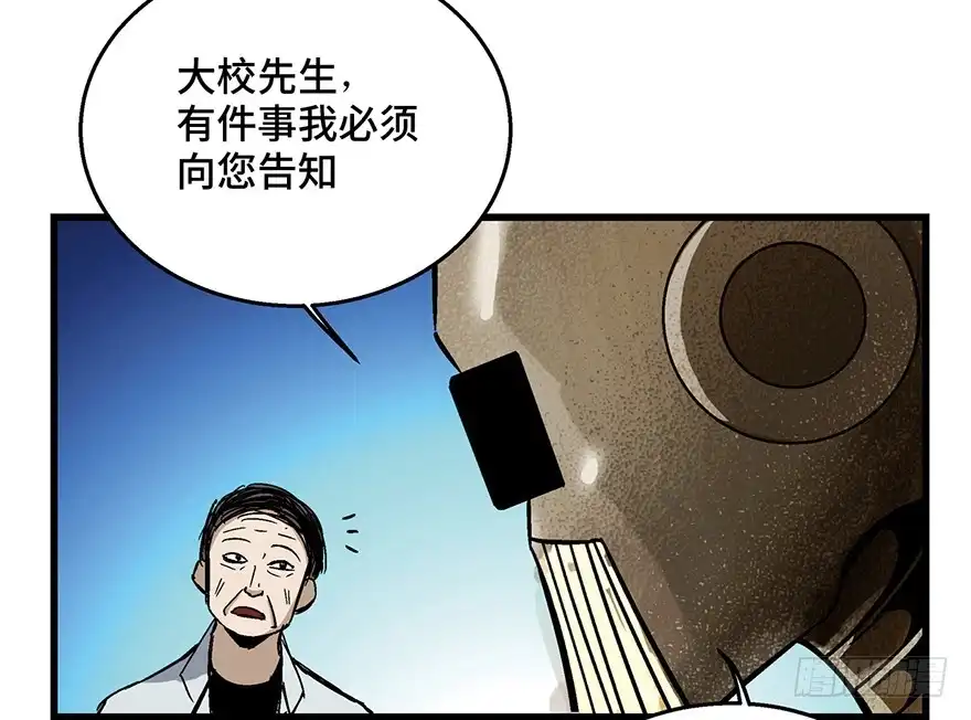 《心跳300秒》第一五二话·机器人 第82页