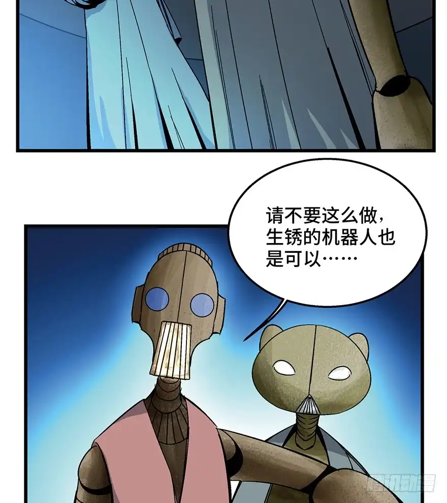 《心跳300秒》第一五二话·机器人 第100页