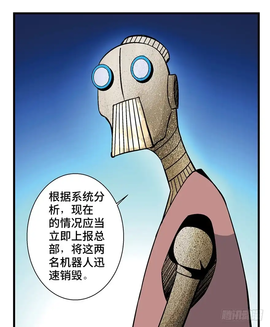 《心跳300秒》第一五二话·机器人 第23页