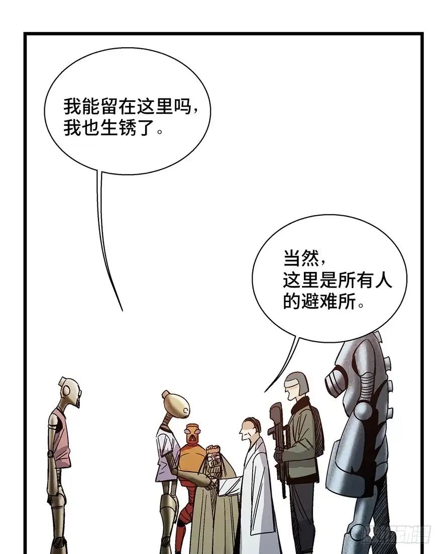 《心跳300秒》第一五二话·机器人 第43页