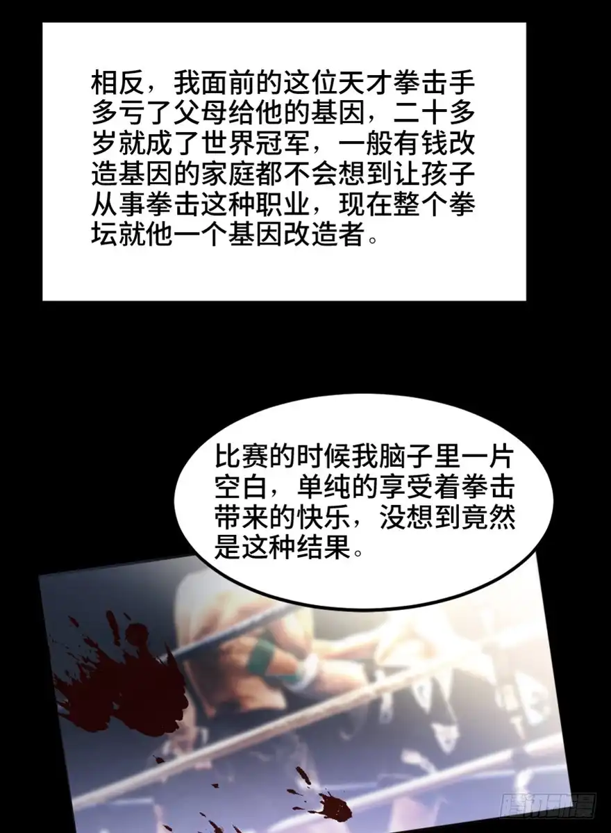 《心跳300秒》第一五三话·天才其三 第14页