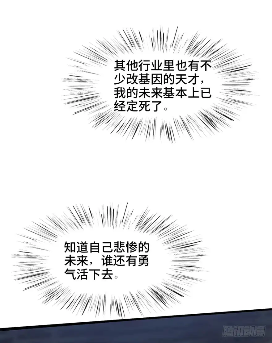 《心跳300秒》第一五三话·天才其三 第48页