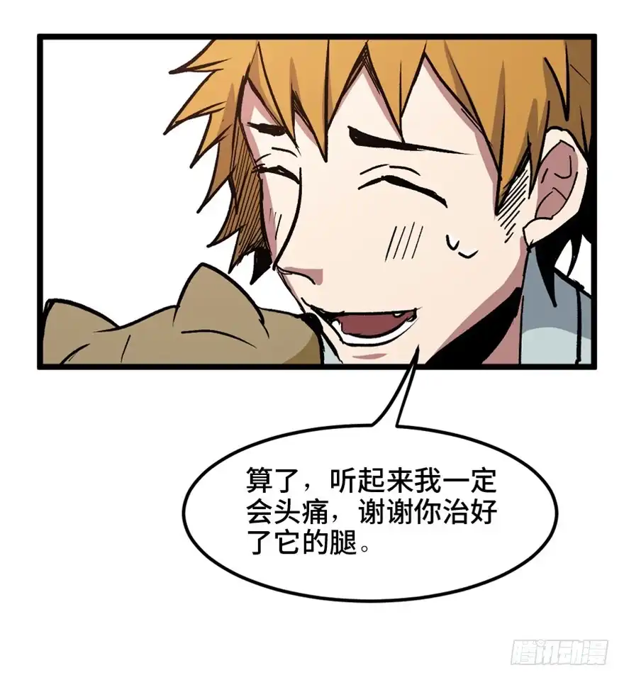 《心跳300秒》第一五三话·天才其三 第75页