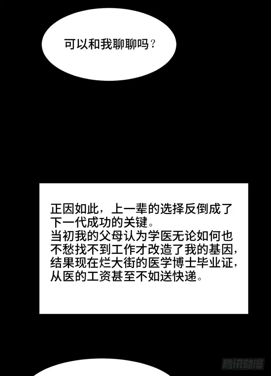 《心跳300秒》第一五三话·天才其三 第11页