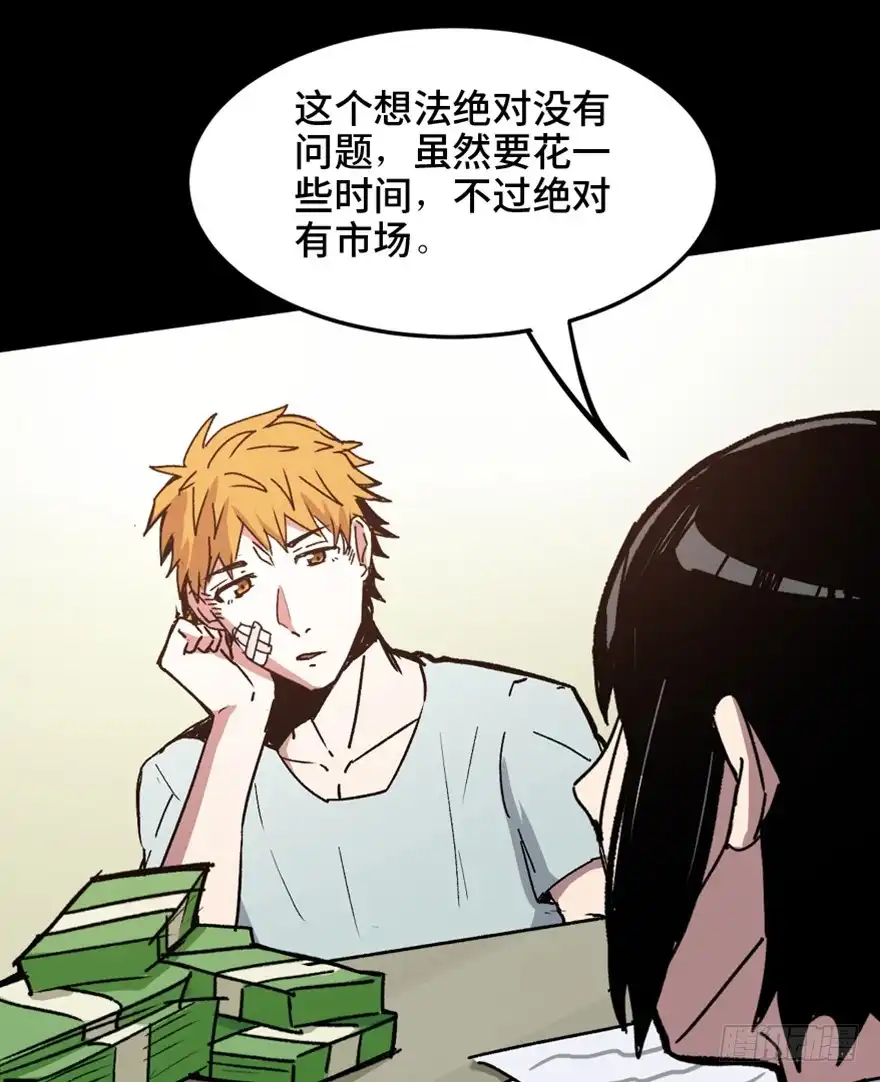 《心跳300秒》第一五三话·天才其三 第59页