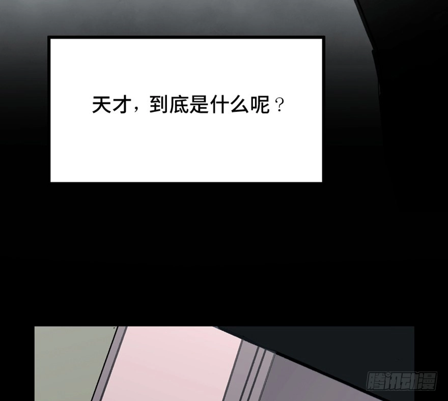 《心跳300秒》第一五三话·天才其三 第28页