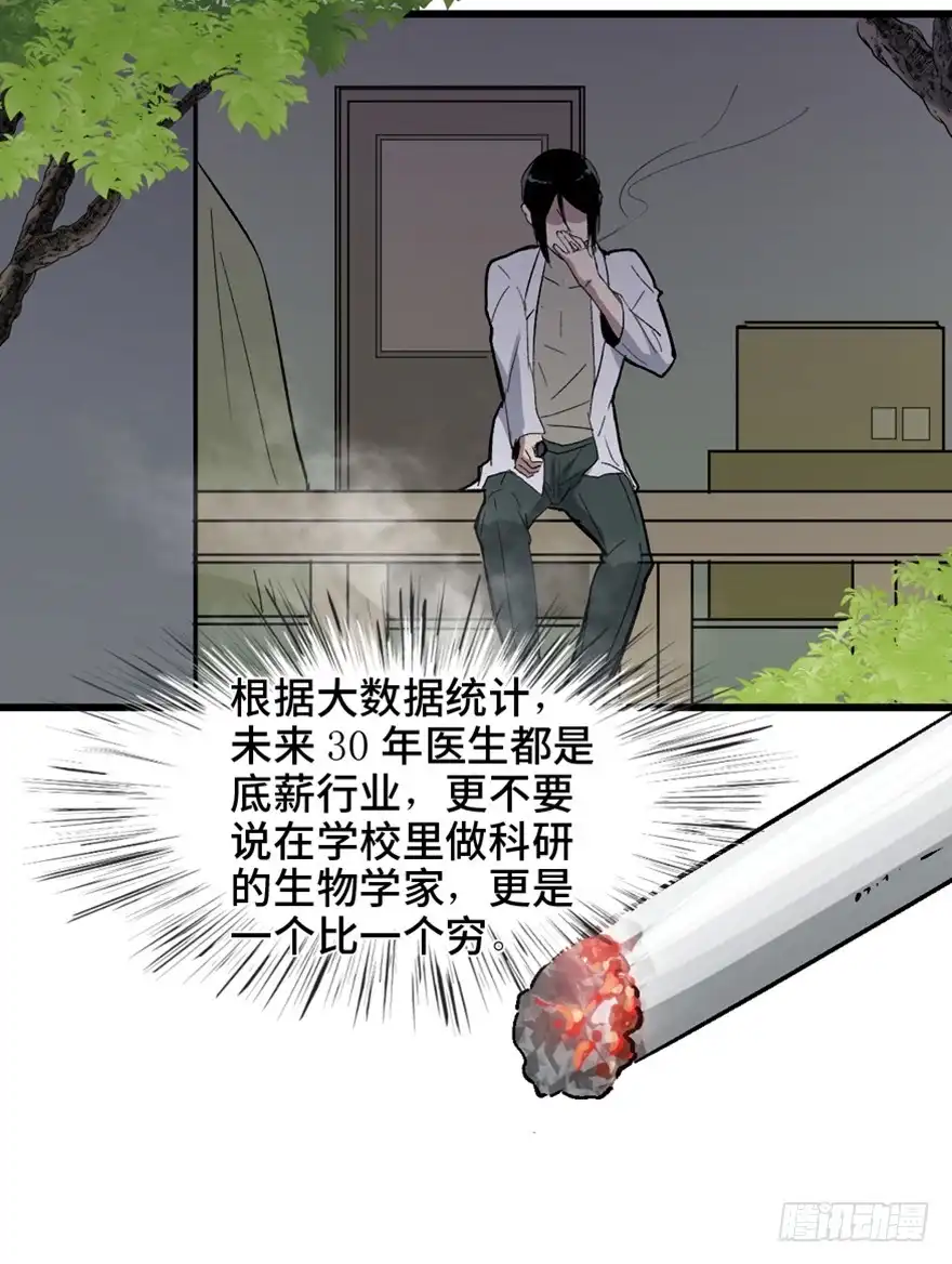 《心跳300秒》第一五三话·天才其三 第47页