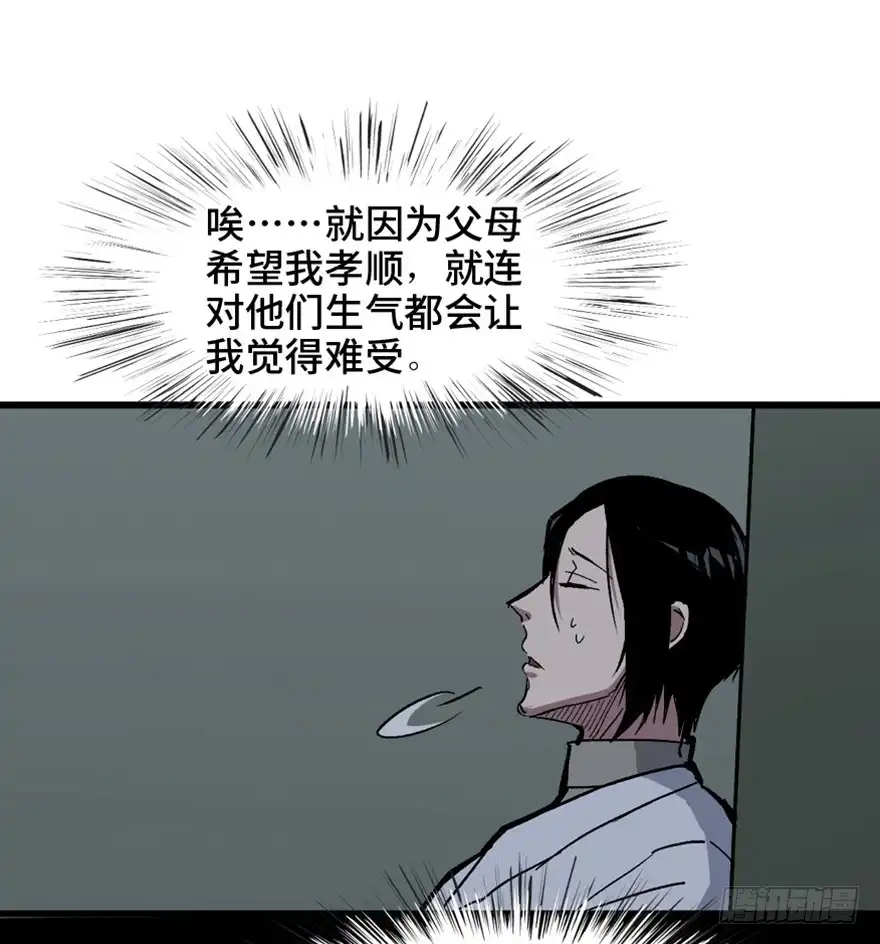 《心跳300秒》第一五三话·天才其三 第44页