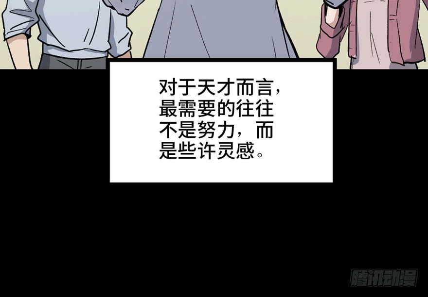 《心跳300秒》第一五三话·天才其三 第58页