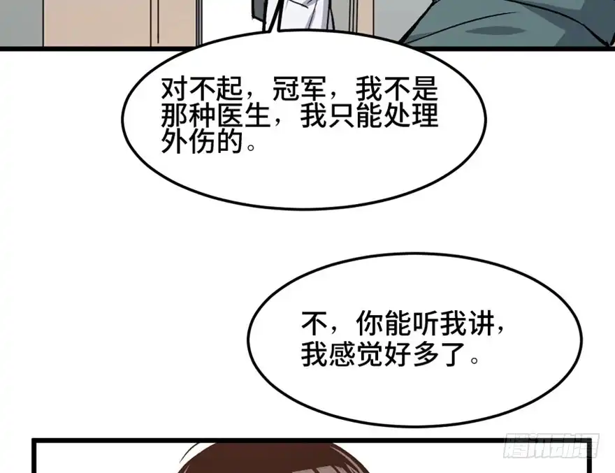 《心跳300秒》第一五三话·天才其三 第19页