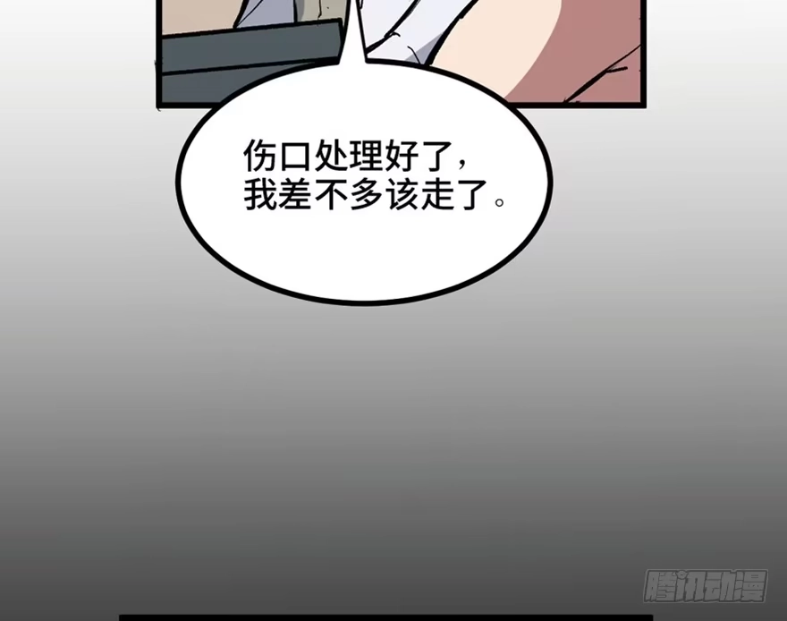 《心跳300秒》第一五三话·天才其三 第8页