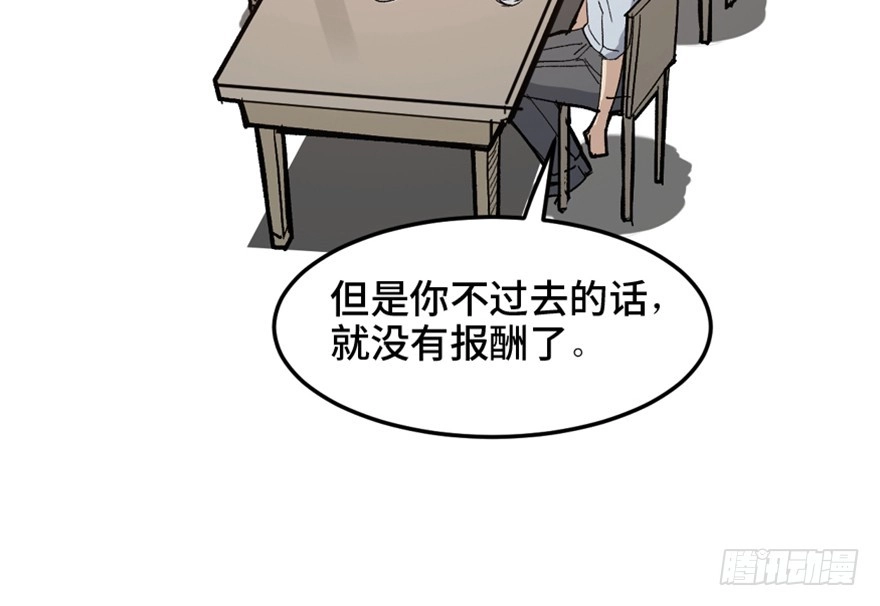 《心跳300秒》第一五三话·天才其三 第38页