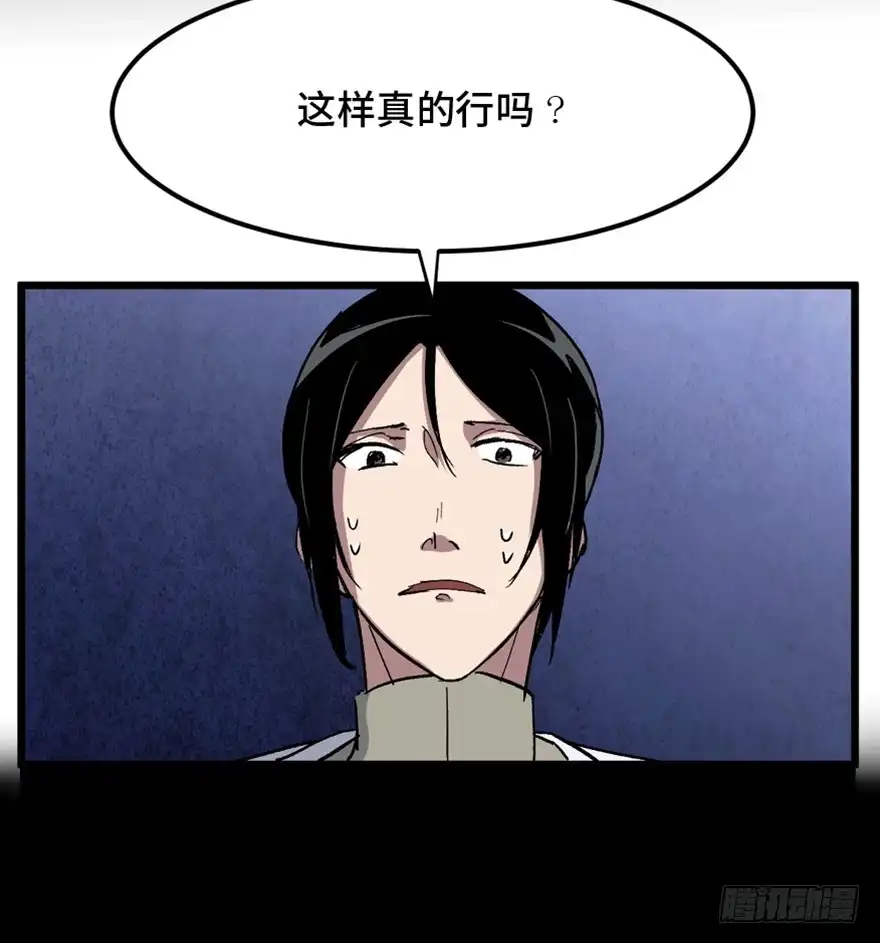 《心跳300秒》第一五三话·天才其三 第86页