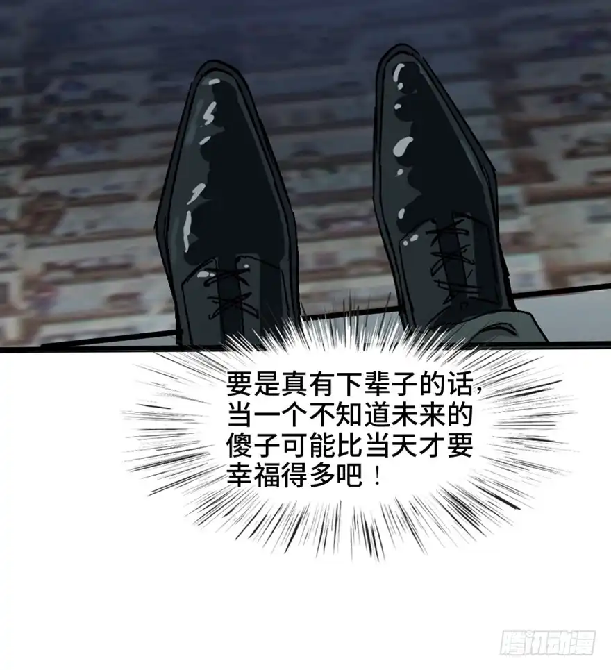 《心跳300秒》第一五三话·天才其三 第49页