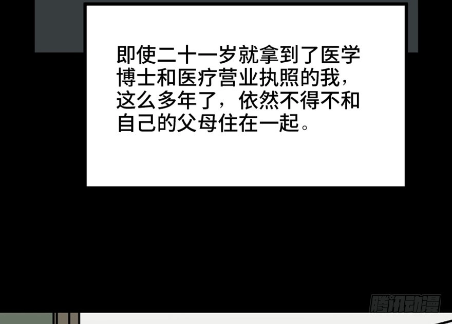 《心跳300秒》第一五三话·天才其三 第30页