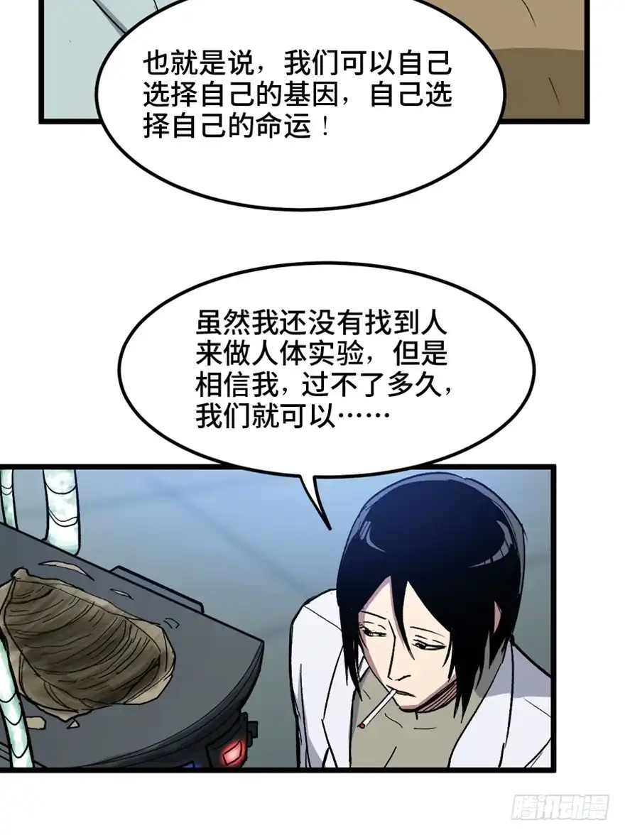 《心跳300秒》第一五三话·天才其三 第79页