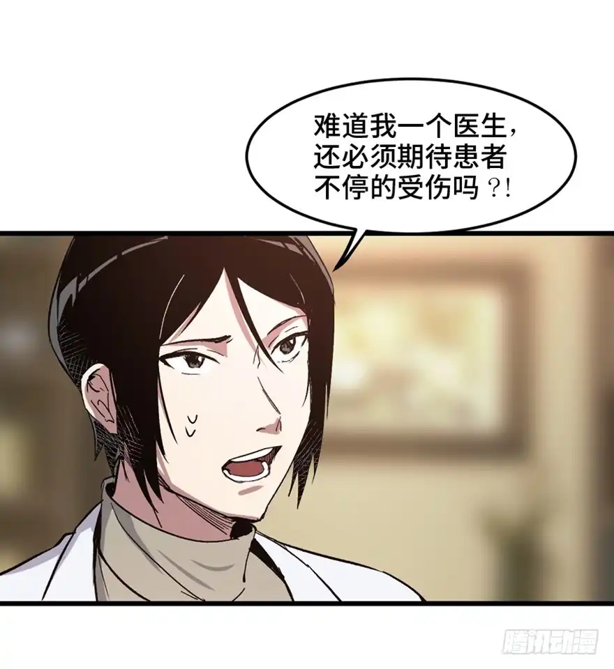 《心跳300秒》第一五三话·天才其三 第39页