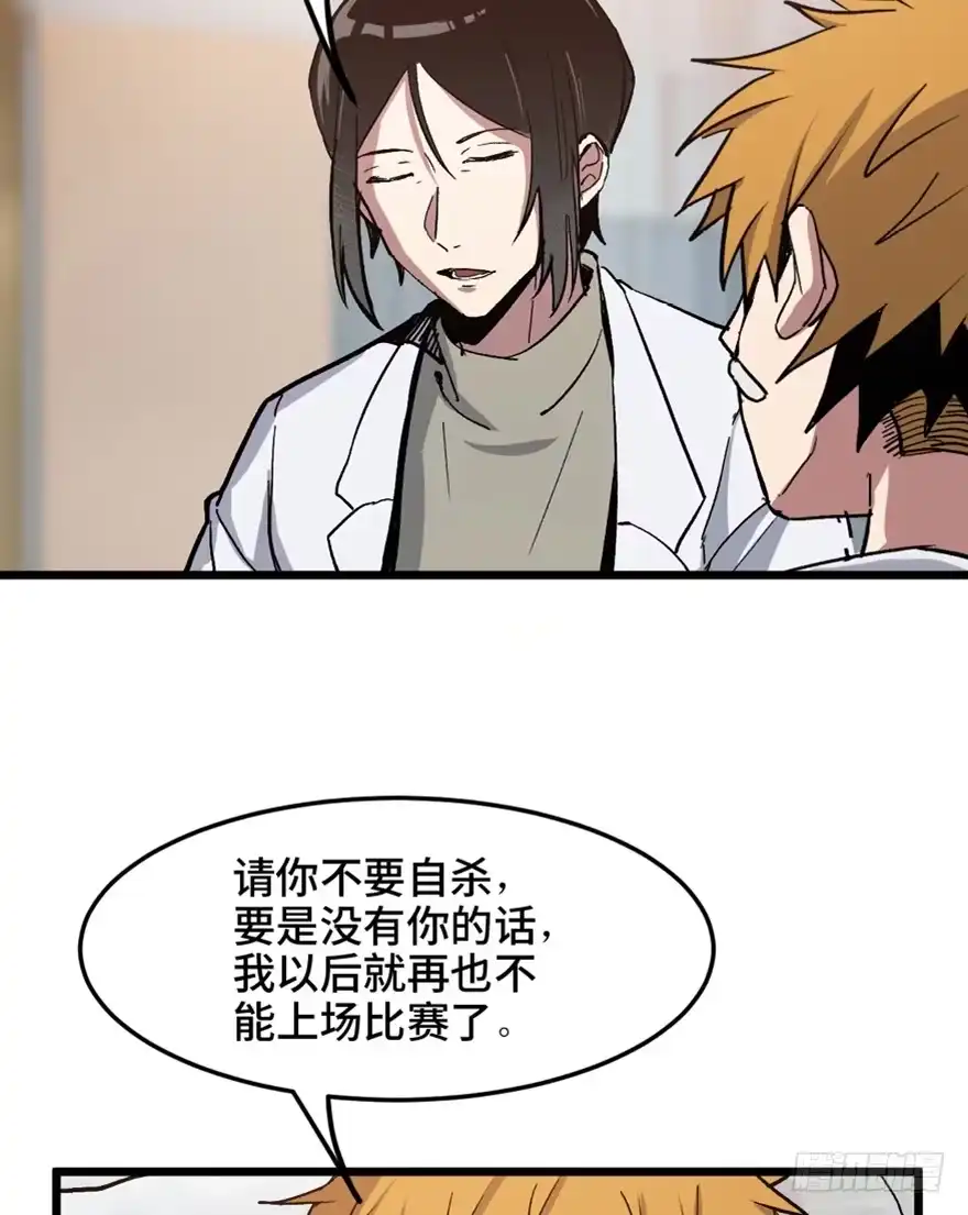 《心跳300秒》第一五三话·天才其三 第5页