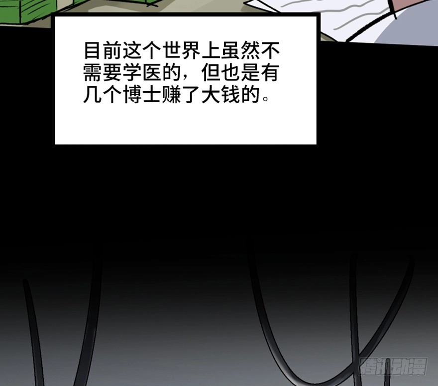 《心跳300秒》第一五三话·天才其三 第60页