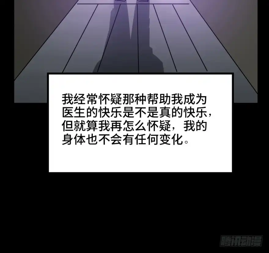 《心跳300秒》第一五三话·天才其三 第33页