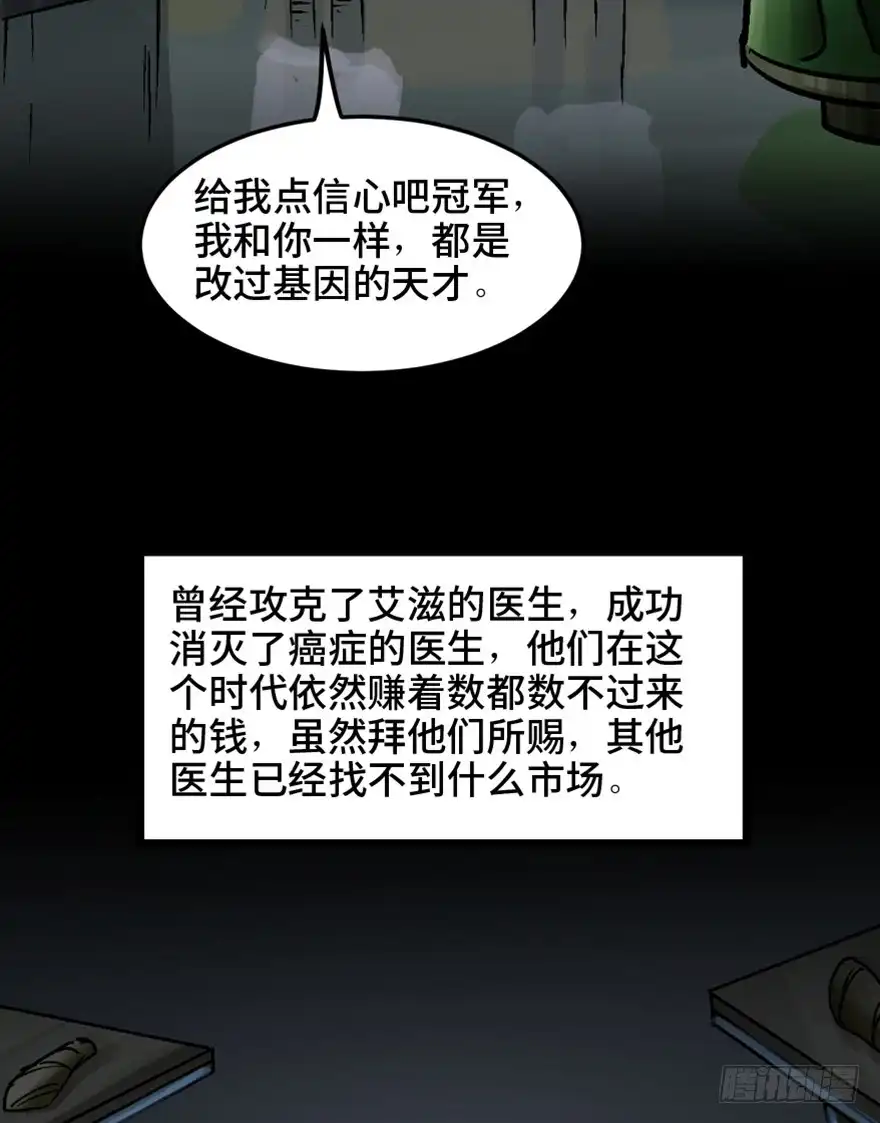 《心跳300秒》第一五三话·天才其三 第62页