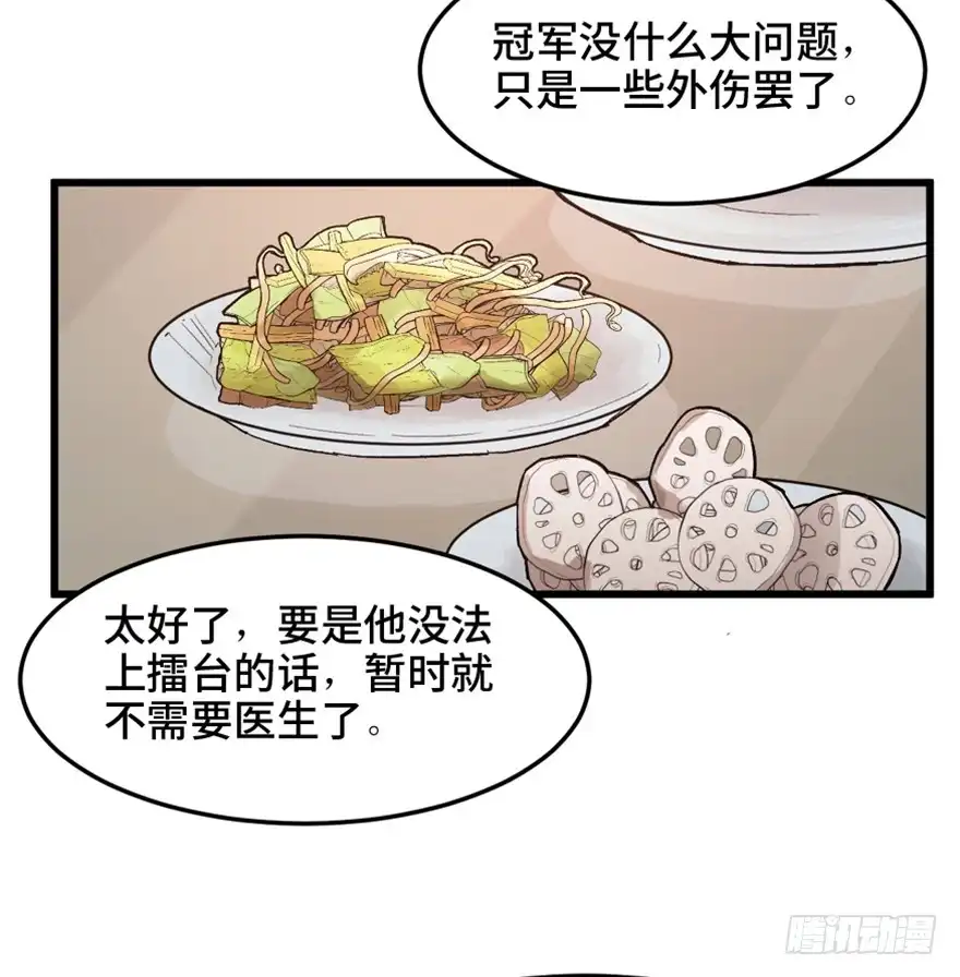 《心跳300秒》第一五三话·天才其三 第36页