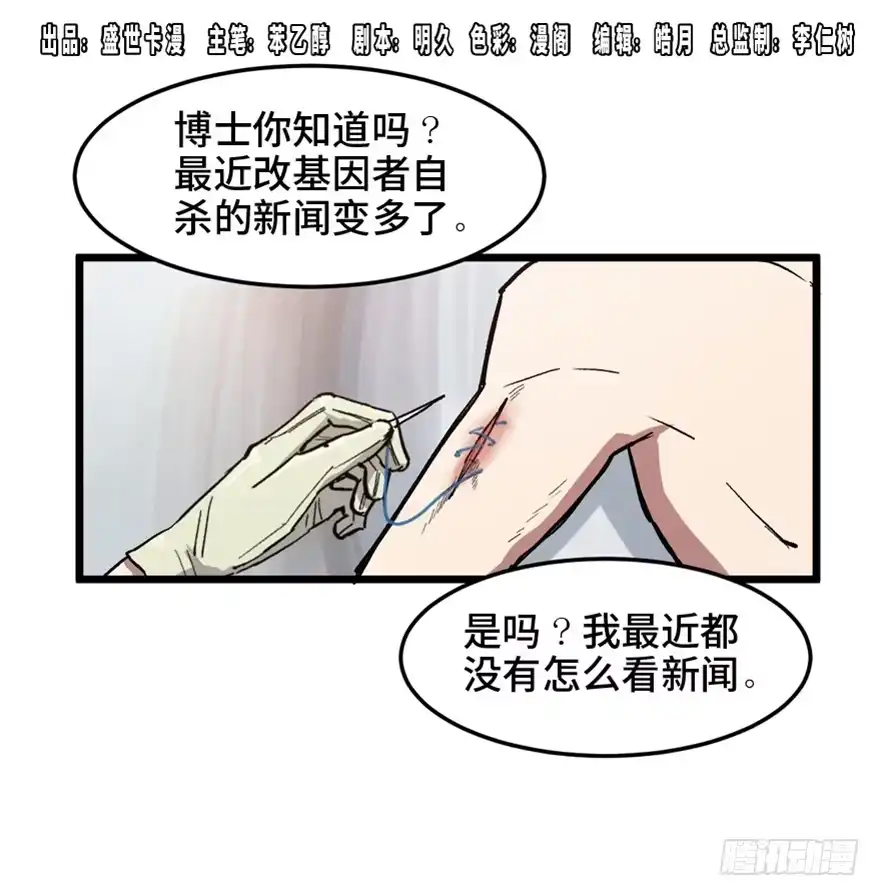 《心跳300秒》第一五三话·天才其三 第1页