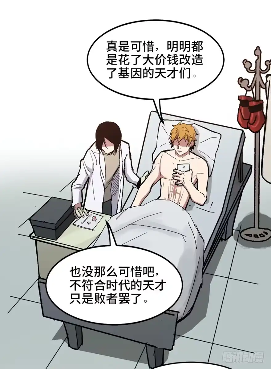 《心跳300秒》第一五三话·天才其三 第2页